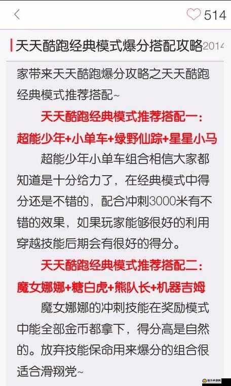 天天酷跑风暴面甲高分攻略，全面解析最佳搭配技巧与策略