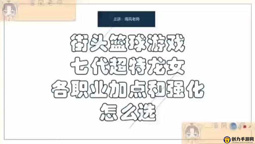 街头篮球手游新手入门，全面解析各位置特点，助你精准选择最适合角色